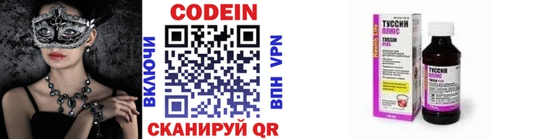 Codein напиток Lean (лин)  Томск 